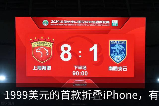 1999美元的首款折叠iPhone，有人提前48小时排队
